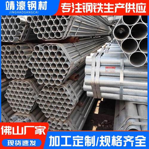 广东佛山热浸锌镀锌管Q235B黑铁DN25穿线管幕墙建筑结构厂家现货