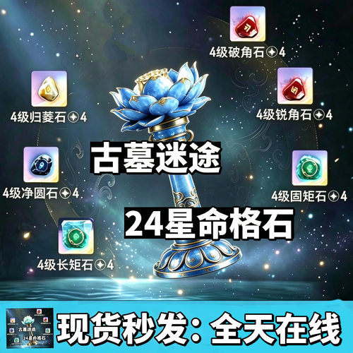 和平精英古墓迷途命格石三级命格石破角石四级命格石五级命格石