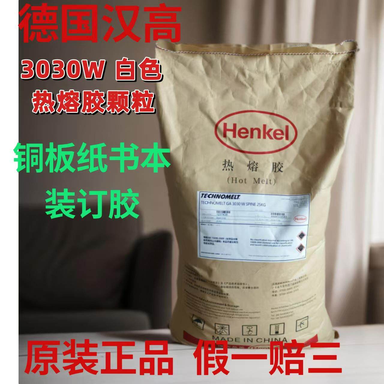 原装正品GA00W书本背胶图文广告胶装机装订热熔胶米白25KG