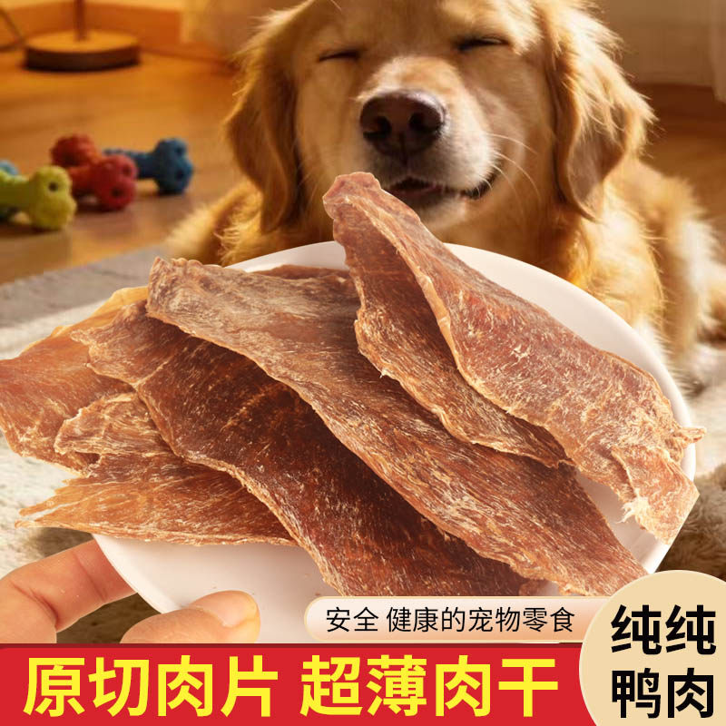 嘻嘻牧里纯肉鸭肉干狗狗猫咪磨牙训练奖励高蛋白清热降火宠物零食
