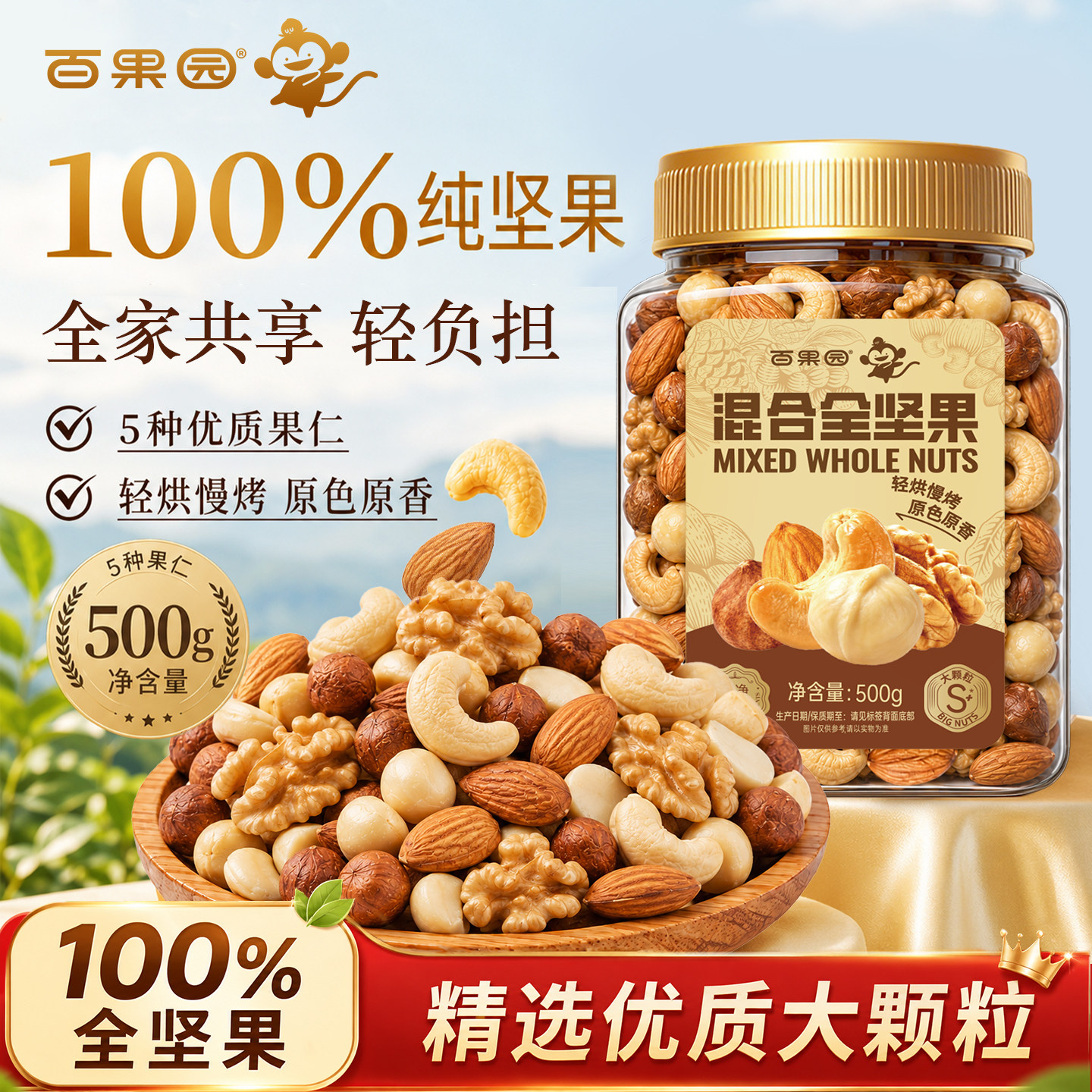 【百果园】每日混合坚果健康早餐罐装健身纯坚果果仁孕妇专用零食