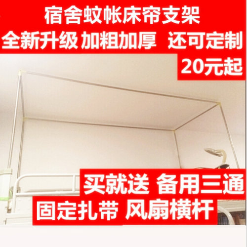 宿舍寝室床帘支架上铺下铺学生蚊帐支架遮光布床幔床架子可伸缩