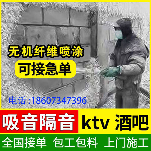 ktv酒吧天花墙体隔音体育馆车库机房无机纤维喷涂吸音降噪隔音棉