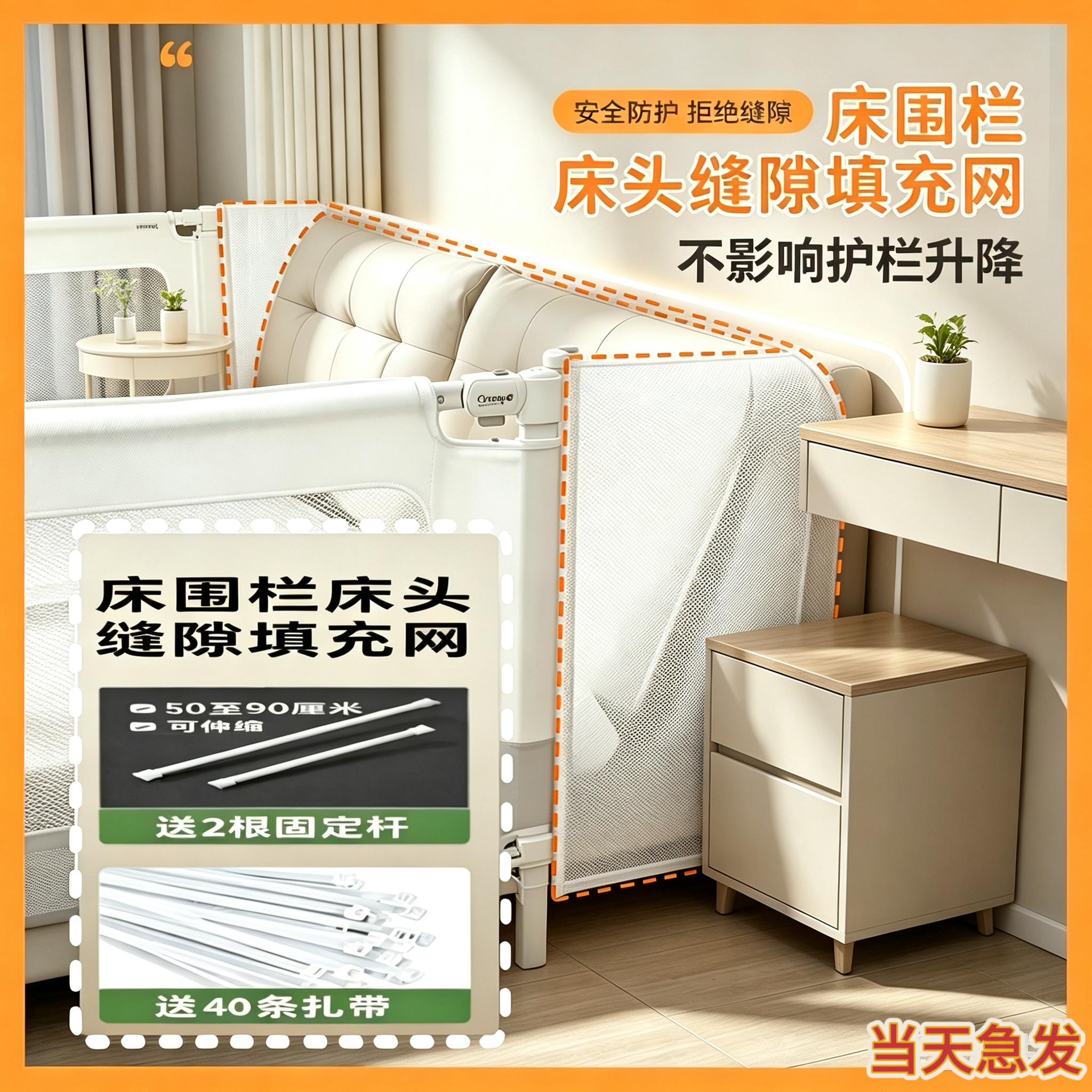 通用床头床围栏缝隙填充网
