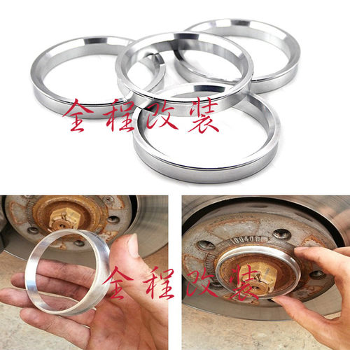 4个装 汽车改装轮毂中心圈 铝合金通用套环垫圈轴套 轮毂转换套圈