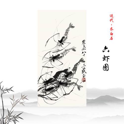 齐白石六虾图复制画复古怀旧风格玄关墙面装饰画单幅虾图艺术挂画