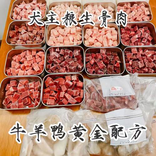 喂狗的便宜肉牛肉边角料营养碎牛肉下脚料肉喂狗冷冻肉狗吃冻干肉