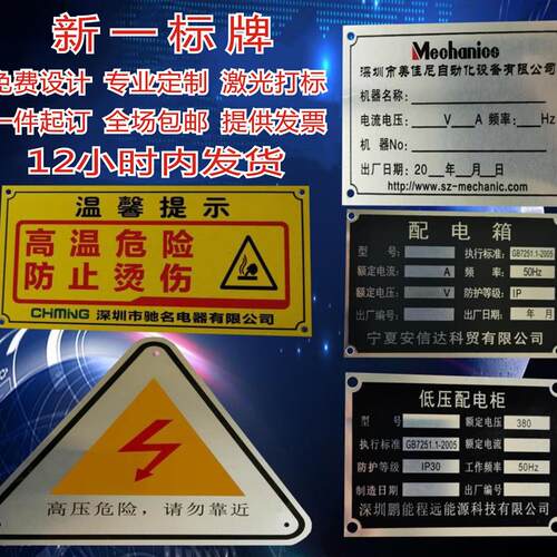 铝制金属铭牌定做机械标识牌客制化服务 激光打标加工不锈钢腐蚀