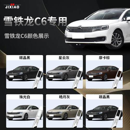 雪铁龙C6补漆笔珠光白色全车配件改装件原厂车漆修复油漆点漆神器