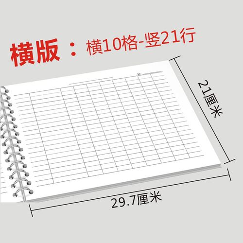 A4集计用纸万能表格本子集计本财务账本数据统记账本出入库登记本