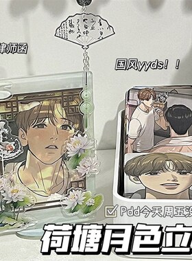 国风荷花插卡立牌古风月色3寸追星小卡插卡式亚克力相框展示立牌
