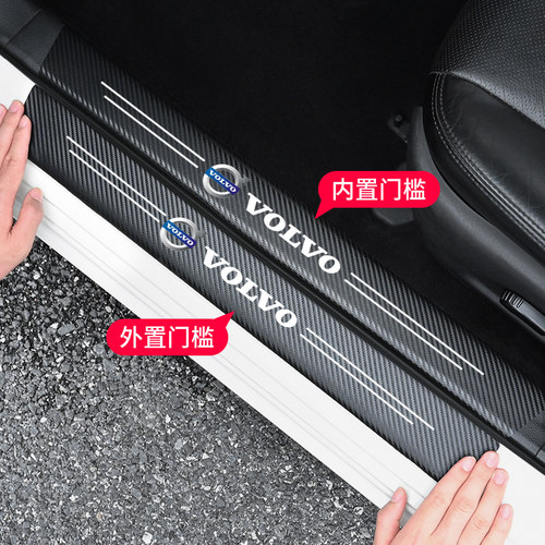 适用沃尔沃xc60xc90s60ls80l汽车门槛条防踩贴迎宾踏板保护防撞条