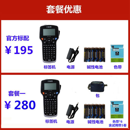 爱墨标签机E115S小型便携手持不干胶条码通信线缆机房标签打印机