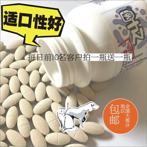 240五联酪酸菌宠物益生菌片高活性整肠猫狗促消化排便困难便不软