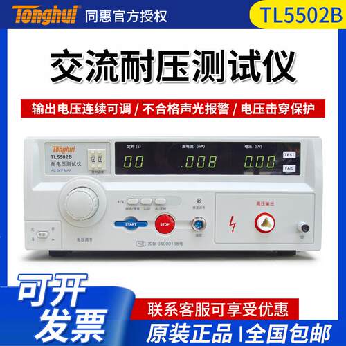 同惠TL5502/5510/5605交直流耐压测试仪电气安规测量仪耐电压检测