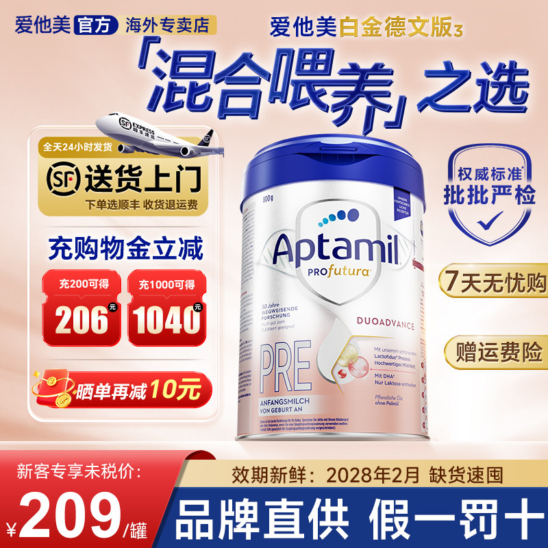 【旗舰店】爱他美德国白金版pre奶粉段婴幼儿奶粉德爱白金正品