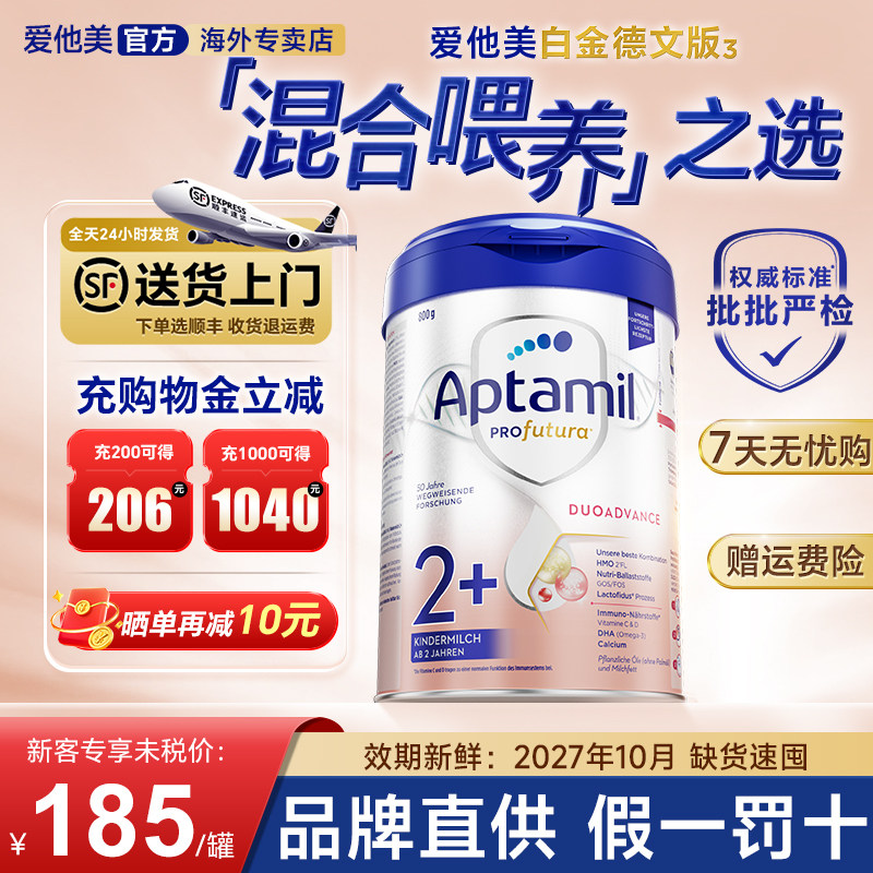 【旗舰店】爱他美德国白金版2+段800g婴幼儿奶粉2加德国进口正品