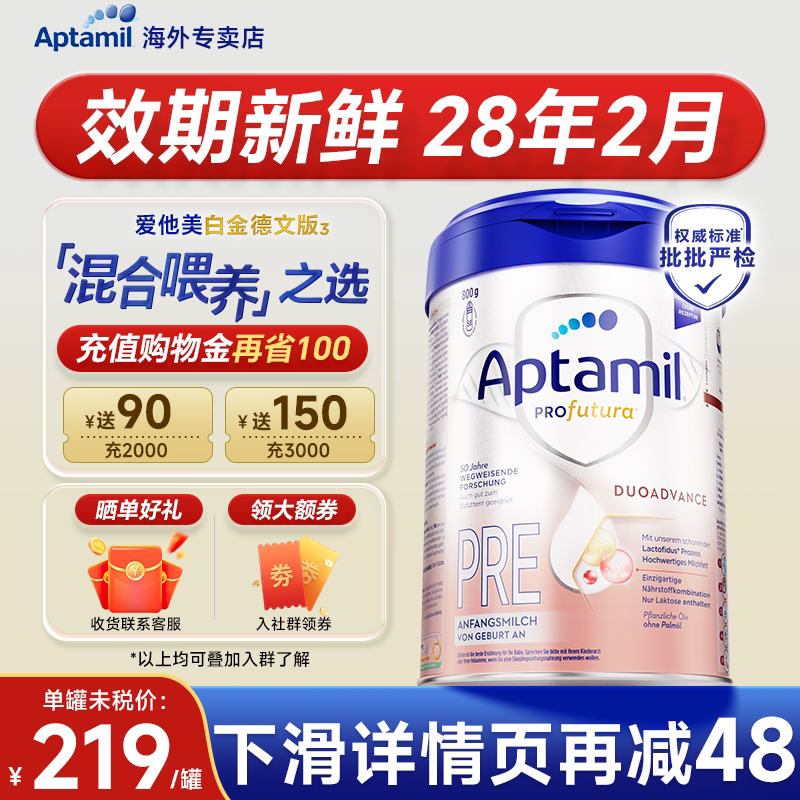 【淘金币抵扣】爱他美德国白金版pre奶粉段德爱白金版官方旗舰店