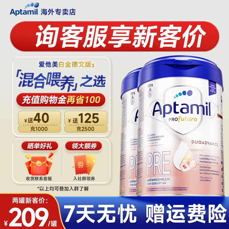 【新客享209/罐】爱他美德国白金版pre奶粉段德爱白金官方旗舰店