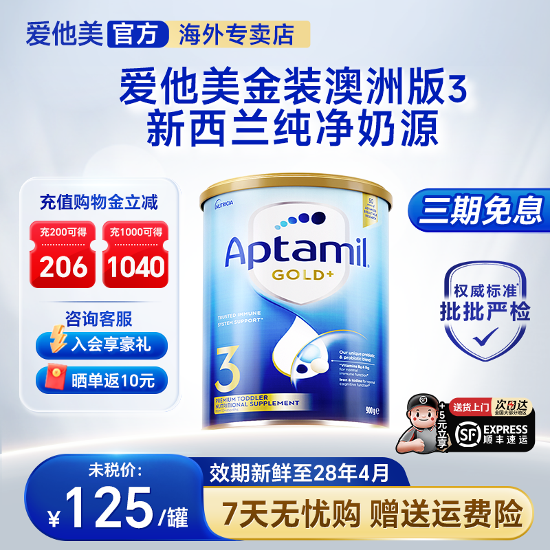 【爱他美专卖】首单立减25