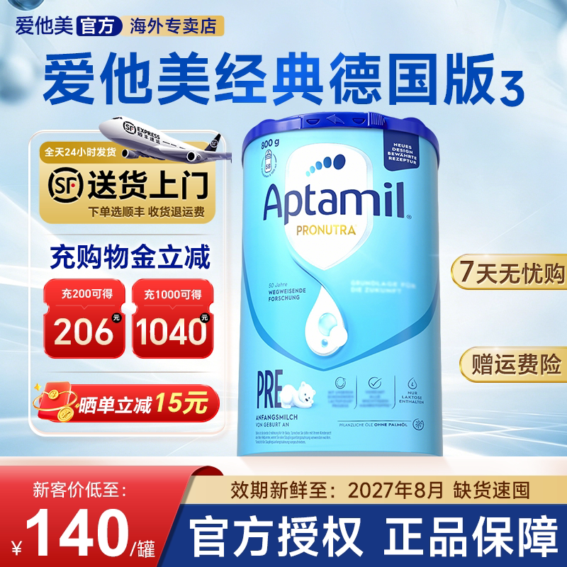 【官方正品】德国爱他美经典版pre段蓝罐新生婴幼儿牛奶粉旗舰店