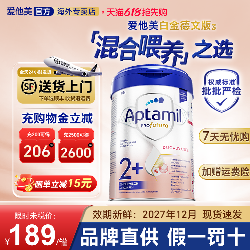 【旗舰店】爱他美德国白金版2+段800g婴幼儿奶粉2加德国进口正品