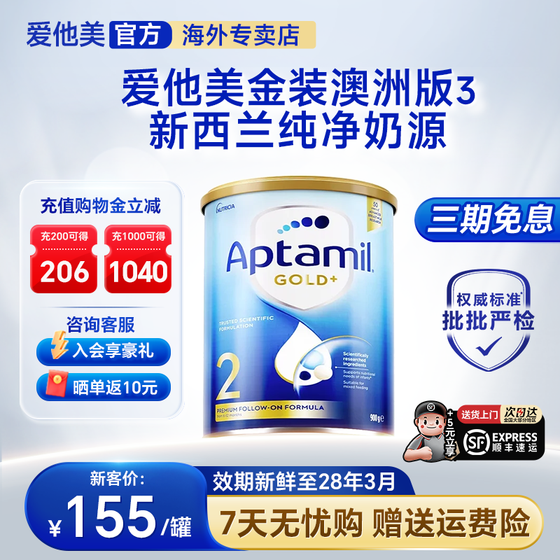 【爱他美专卖】首单立减25