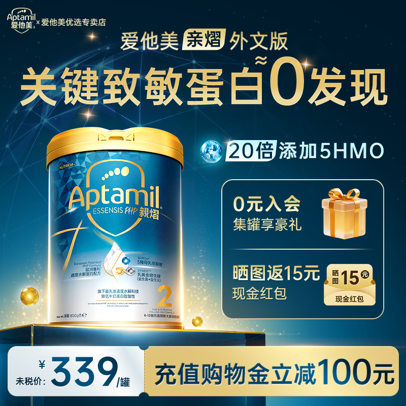 【淘金币】爱他美奇迹白罐2阶段奶粉亲熠低敏适度水解5哒HMO正品