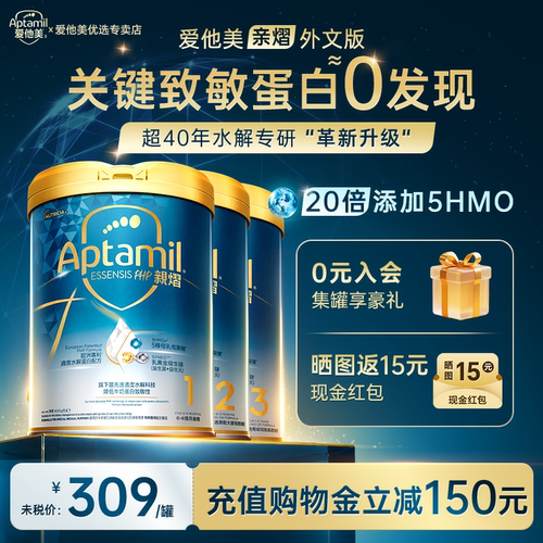 【旗舰店】爱他美亲熠部分适度水解奶粉123段奇迹白罐5HMO外文版