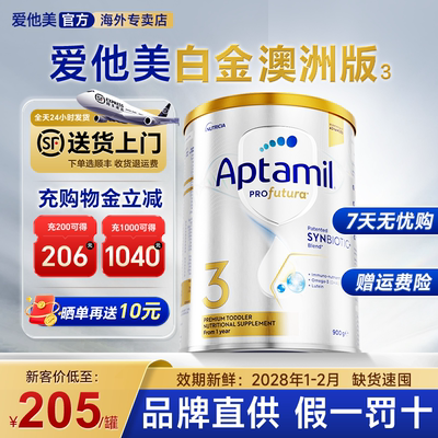 【旗舰店】爱他美澳洲白金3奶粉段婴儿牛奶粉澳爱白金三官方正品