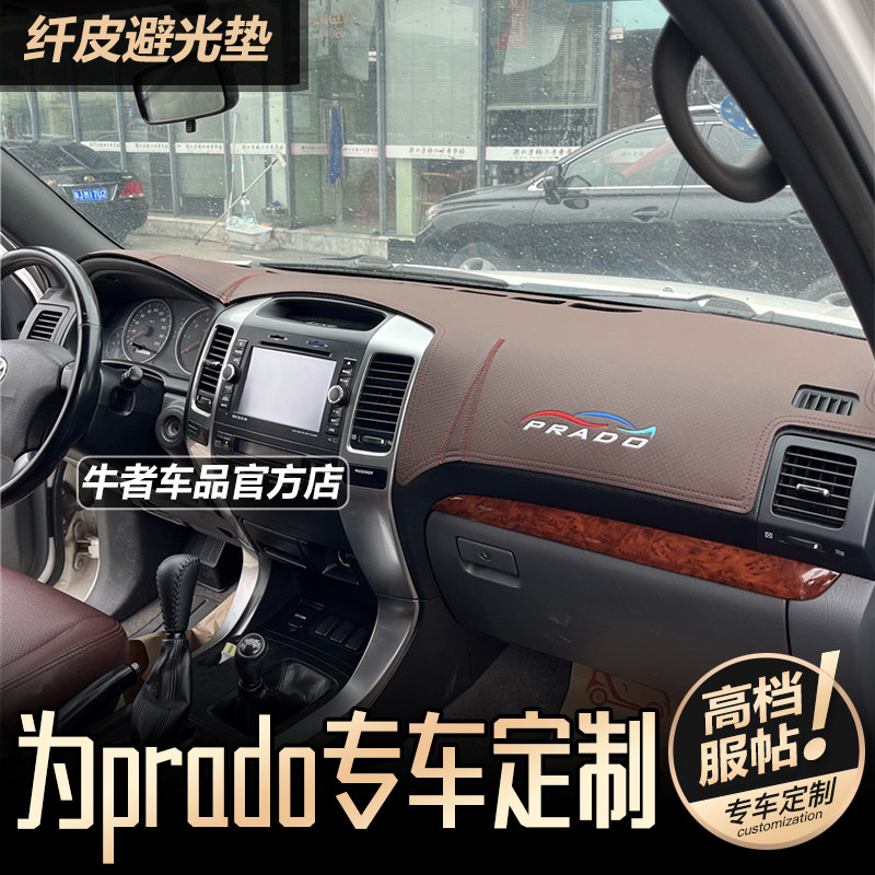 老款LC120霸道老普拉多GX中控仪表台避光垫工作台防晒遮光垫改装