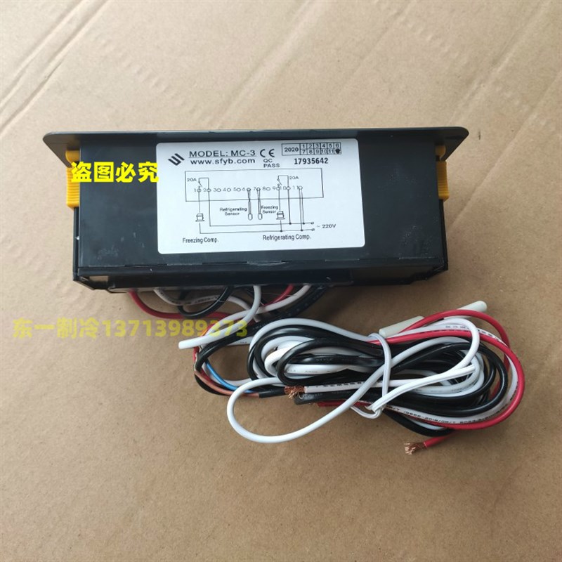 尚方温控器MC-3温控仪劲力冰柜雪柜温度控制器双显示温控冷冻冷藏