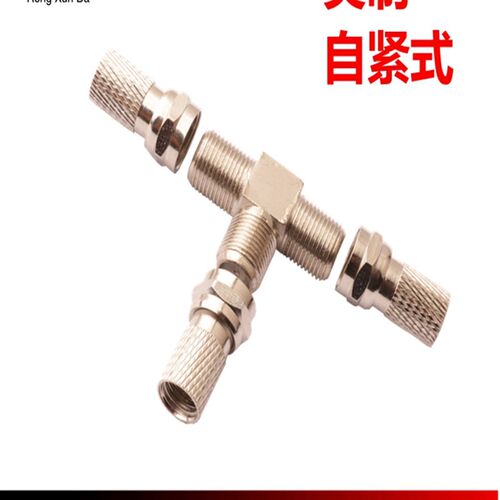 有线电视线对接头闭路线射频线对接头75-5同轴电视线F头 三通电视