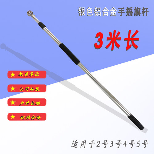 包邮高档专业铝合金手摇伸缩粗棋杆3米配2345号旗郊游活动