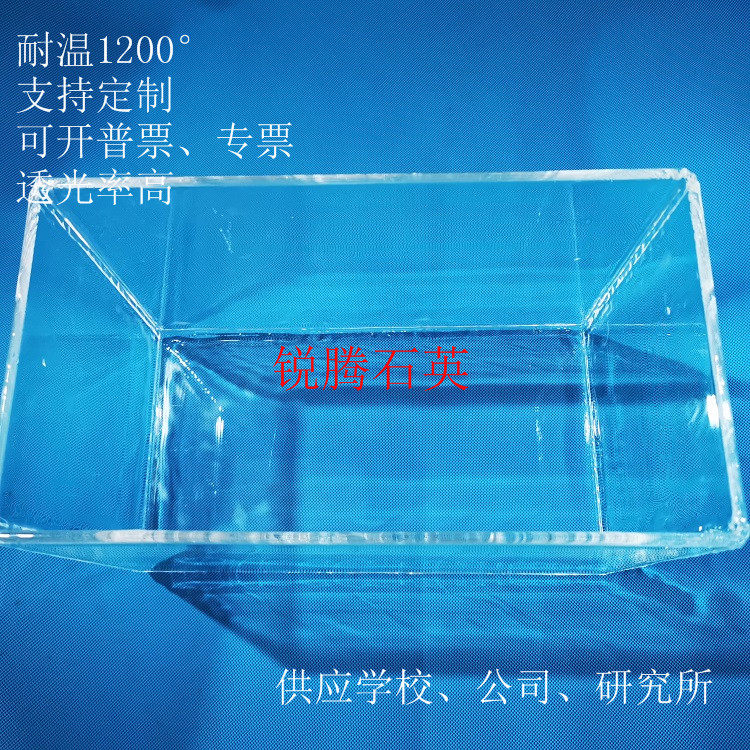订制耐热高温石英玻璃方缸容器水槽加热蒸发皿清洗坩埚试验玻璃管