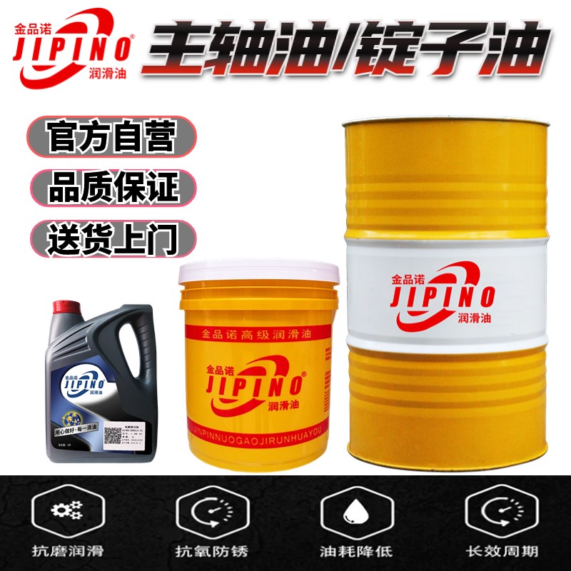 主轴油10号高速加工中心32纺工业润滑油