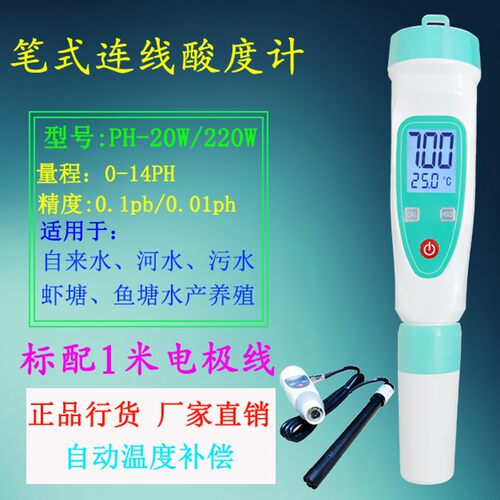 便携式PH计PHB-5笔式连线PH计面团酸度计鱼缸养殖PH皮肤尿液PH计