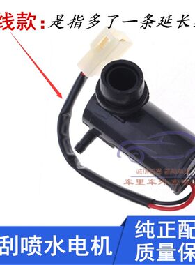 东风小康K01/K02/K06/k07S/K17雨刮器喷水壶喷水电机洗涤泵马达
