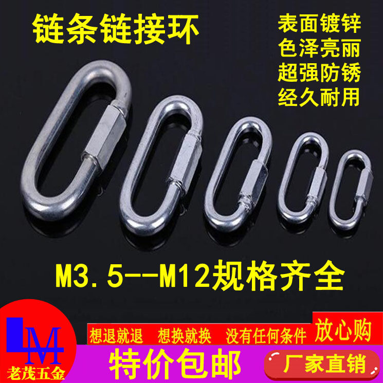 铁镀锌链条接头链子梅陇锁隆锁接口跑道扣攀岩登山扣快速连接扣环