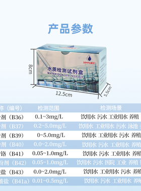 家贝水质检测试剂铁铜锌镍六价铬余氯亚硝酸盐粉剂测水试剂盒