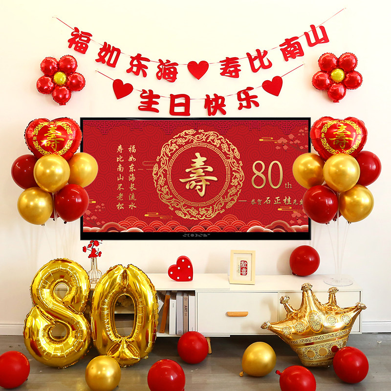 老人过寿爸爸70妈妈60岁生日寿宴场景布置气球背景墙电视投屏装饰