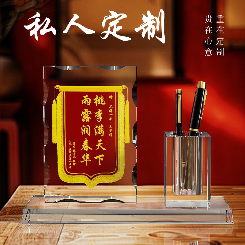 感谢老师水晶锦旗摆台教师节礼物送老师的实用礼盒谢师礼摆件定制