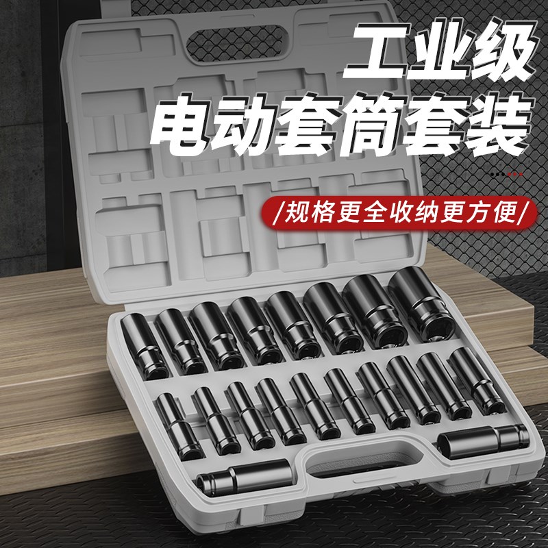锋威特电动扳手套筒组合套装加长风炮大飞电动扳手工具六角套筒头