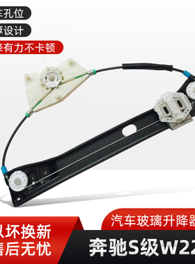 适用宾士S级W221S280S300 S350 S500 S600汽车电动玻璃升降器支架