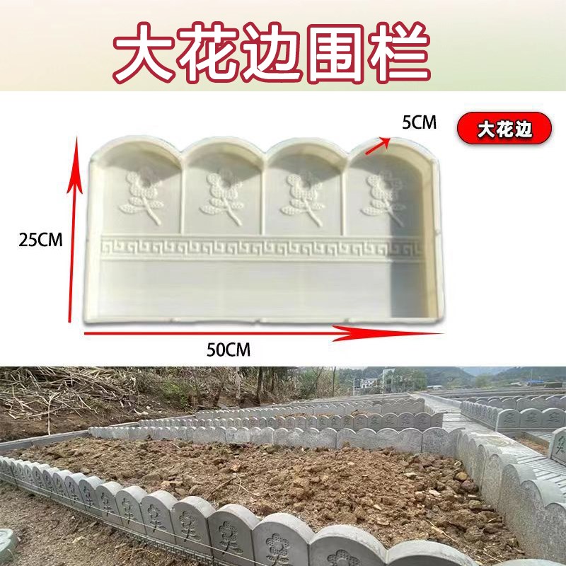 混凝土花池围砖模具田园庭院花园砖花坛围栏栅栏侧石水泥塑料模具图片