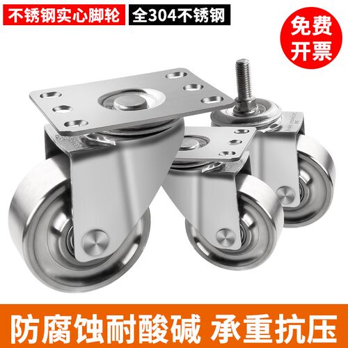 实心不锈钢脚轮304万向轮3/4/5寸耐高温防腐蚀轴承不锈钢承重轮