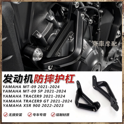 发动机防撞器适用雅马哈MT09