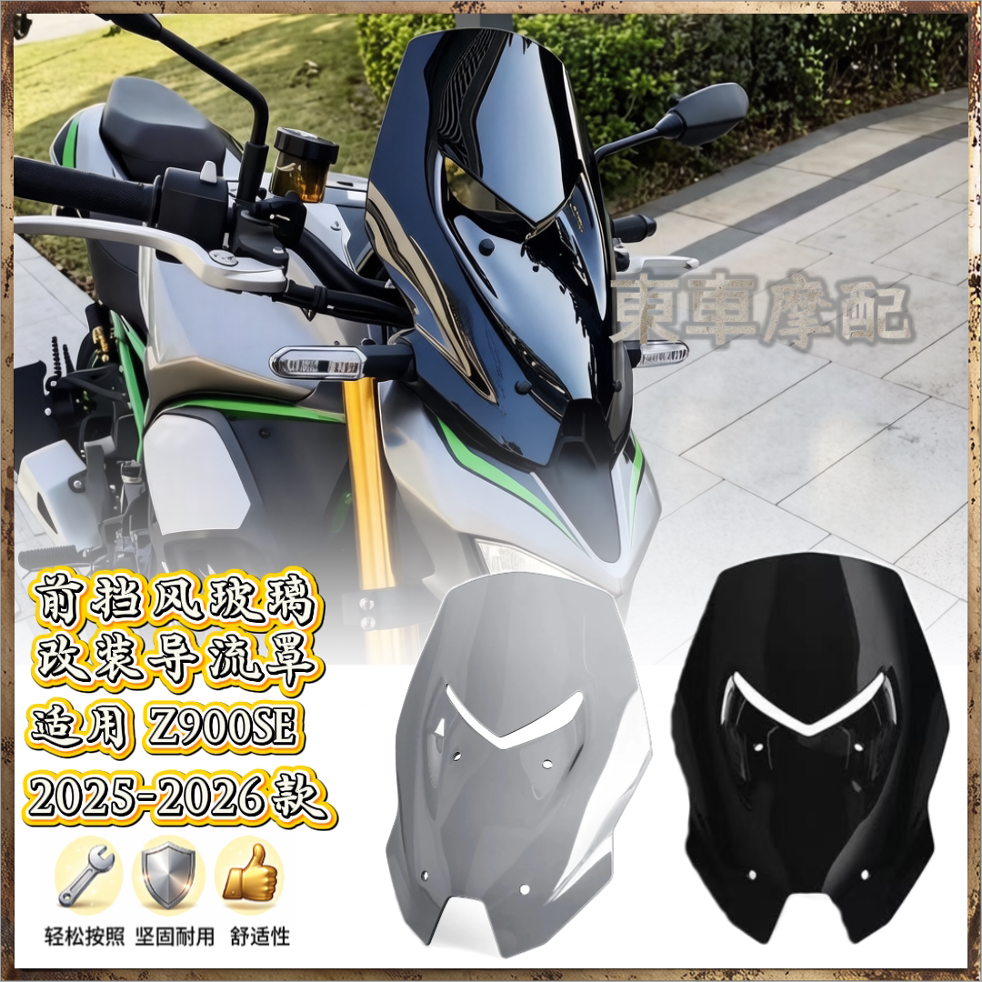 前挡风适用川崎Z900S防风导流罩