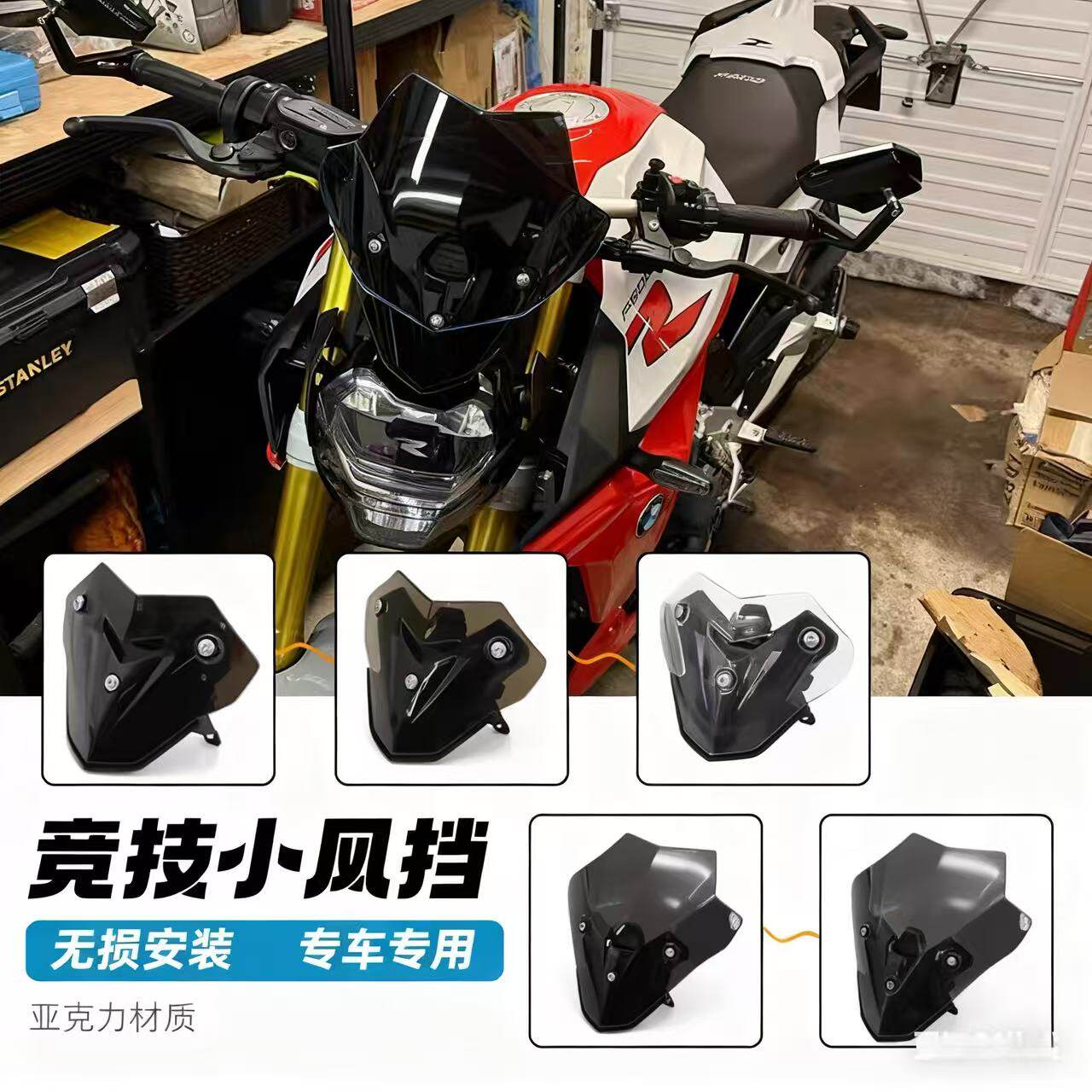前挡风玻璃适用宝马F900R