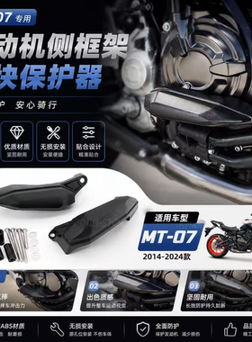 适用于雅马哈MT07 Tracer700 XSR700 发动机侧框架滑块防撞保护器